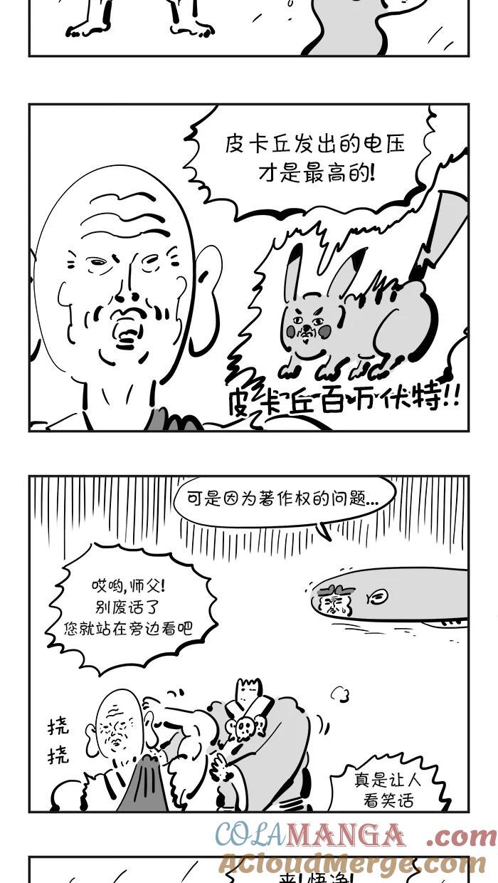 《疯狂西游记》[第96话] 对战银角大王 第13页