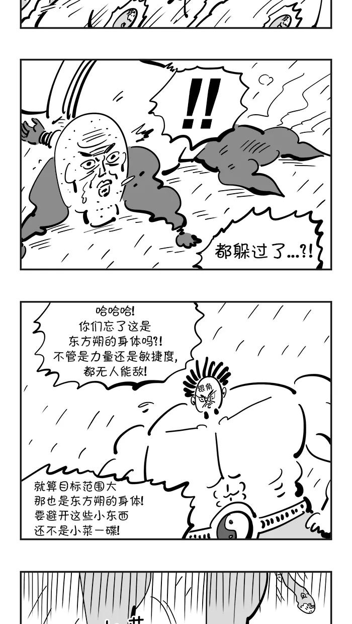 《疯狂西游记》[第96话] 对战银角大王 第16页