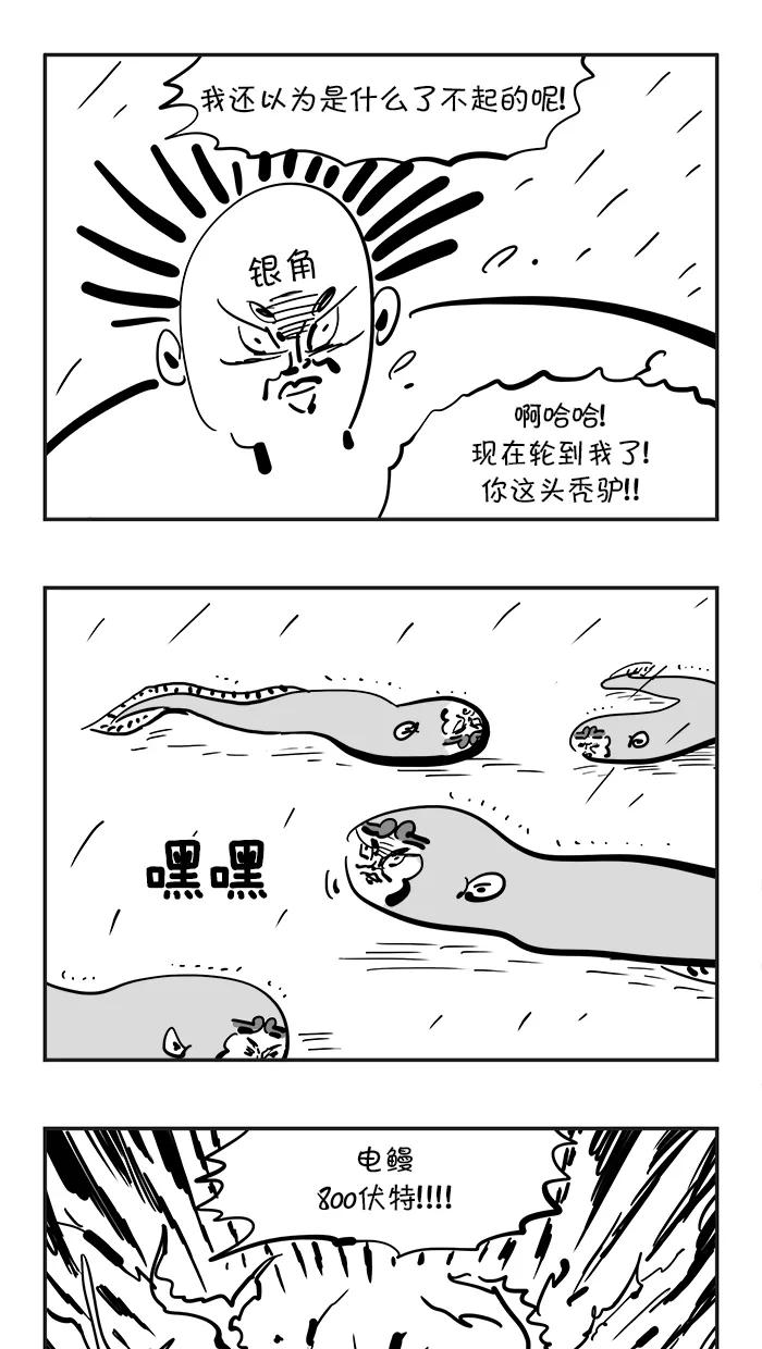 《疯狂西游记》[第96话] 对战银角大王 第18页