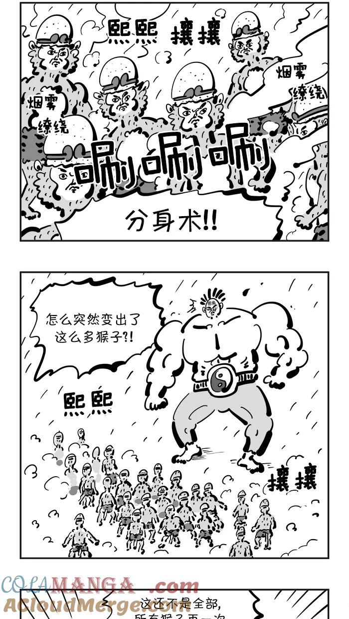 《疯狂西游记》[第96话] 对战银角大王 第5页