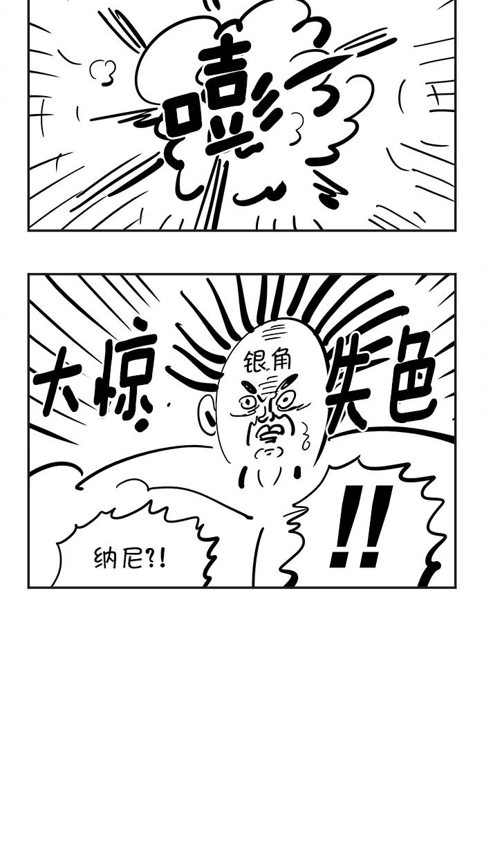 《疯狂西游记》[第96话] 对战银角大王 第2页