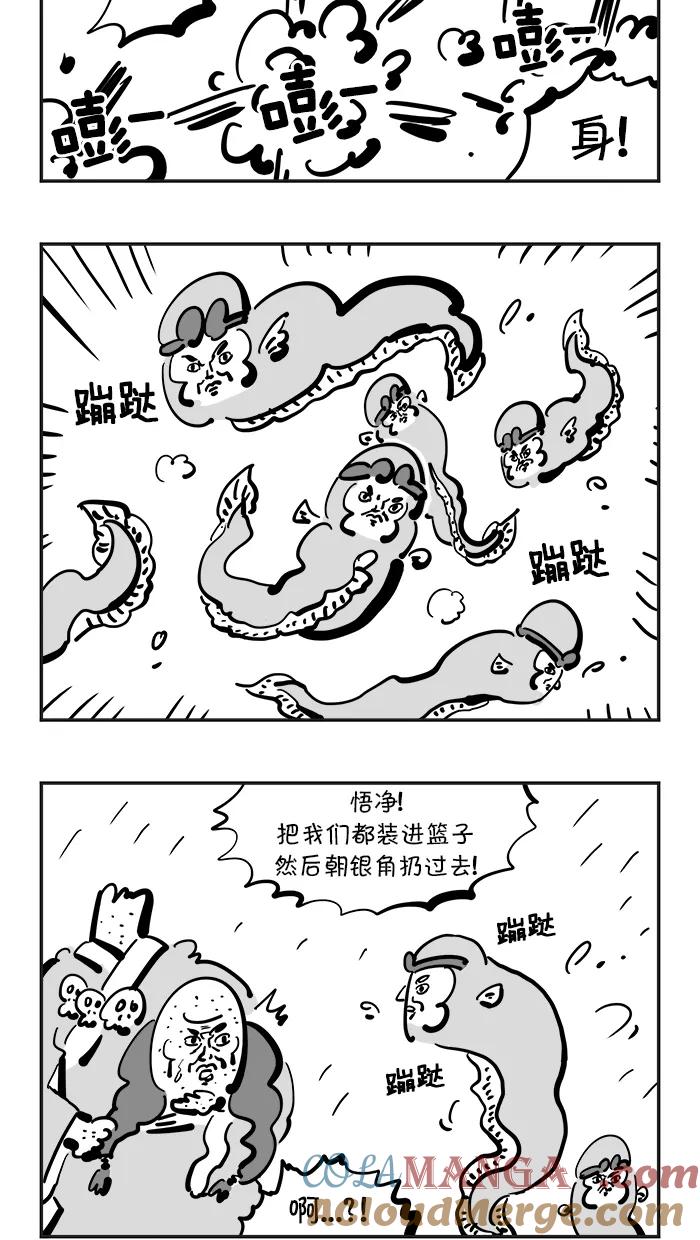 《疯狂西游记》[第96话] 对战银角大王 第7页