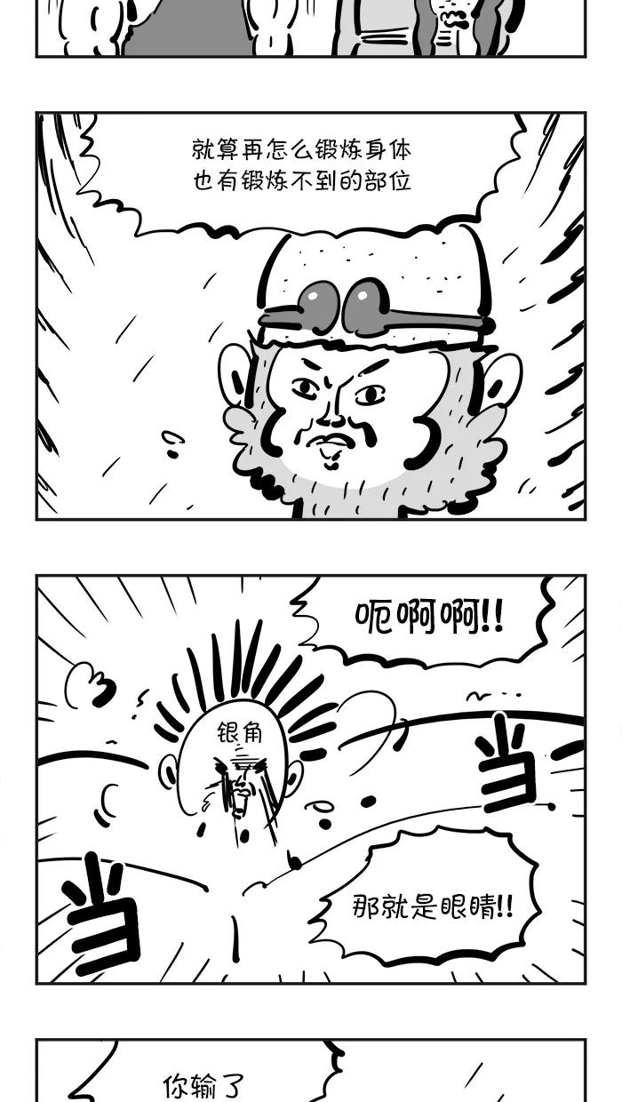 《疯狂西游记》[第96话] 对战银角大王 第26页
