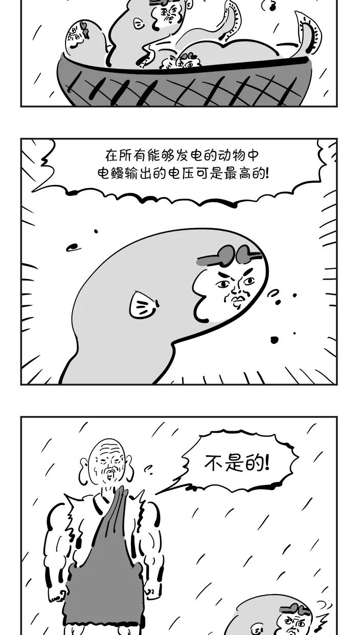 《疯狂西游记》[第96话] 对战银角大王 第12页