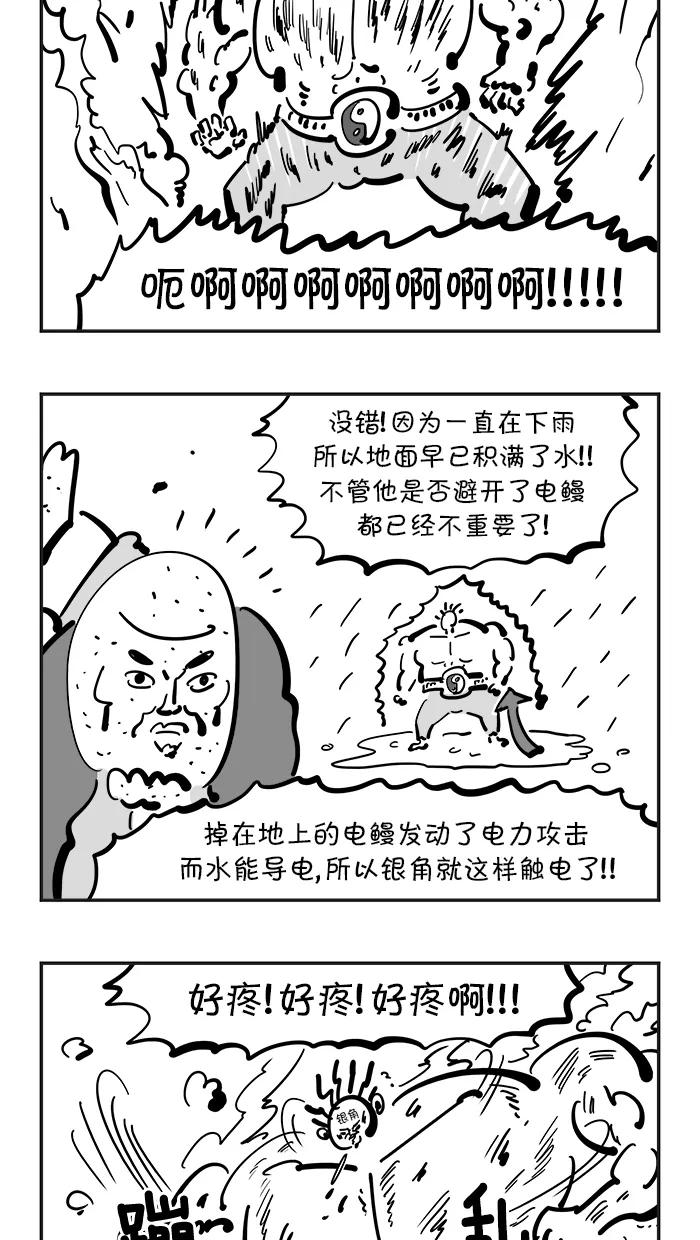 《疯狂西游记》[第96话] 对战银角大王 第20页
