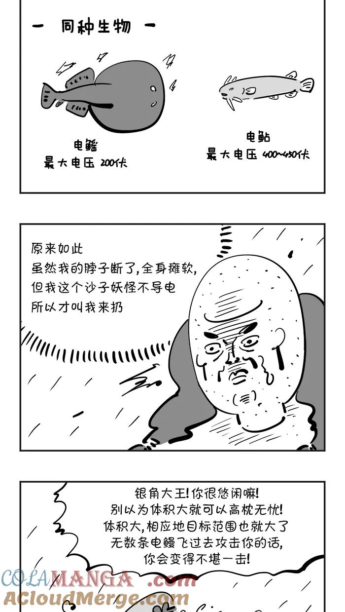 《疯狂西游记》[第96话] 对战银角大王 第11页