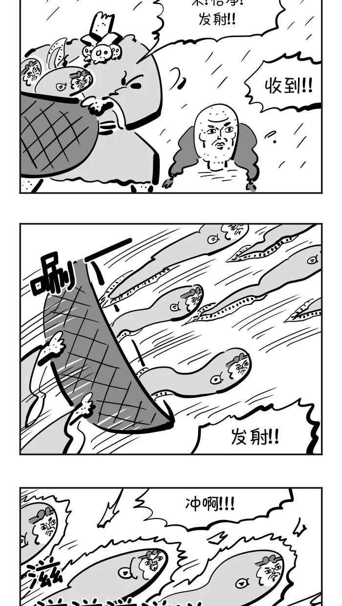 《疯狂西游记》[第96话] 对战银角大王 第14页
