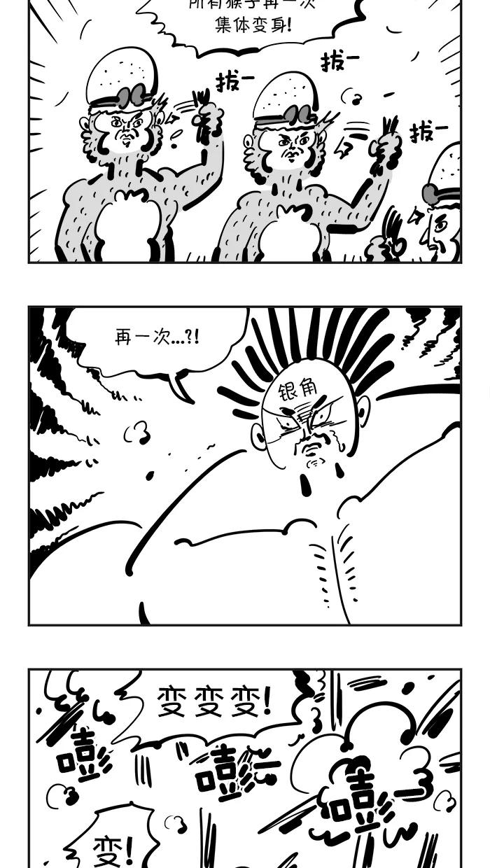 《疯狂西游记》[第96话] 对战银角大王 第6页