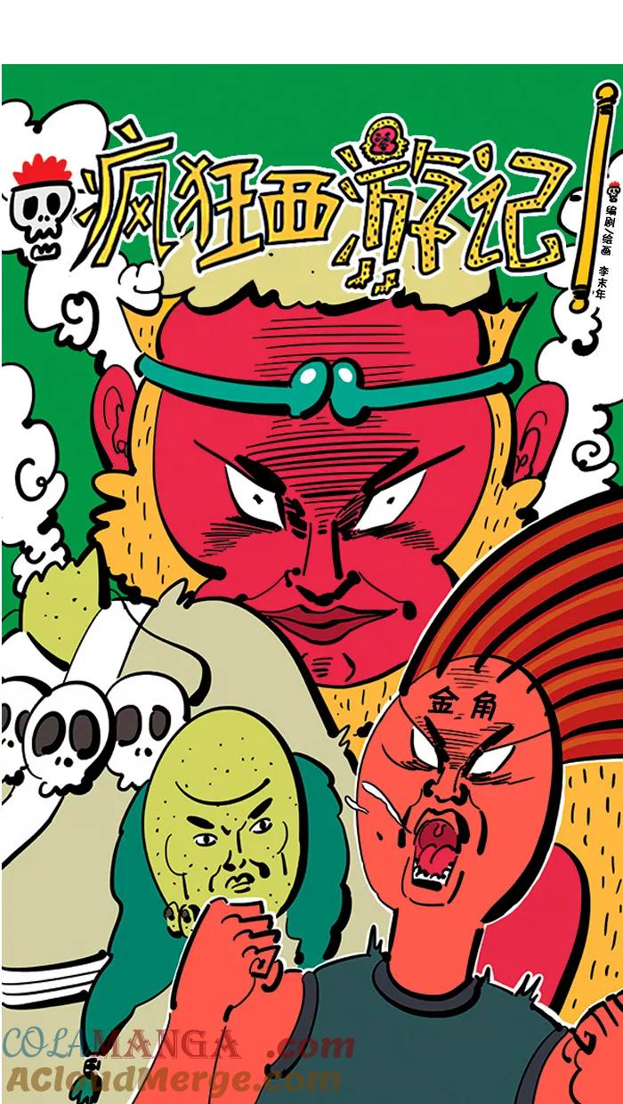 《疯狂西游记》[第96话] 对战银角大王 第3页