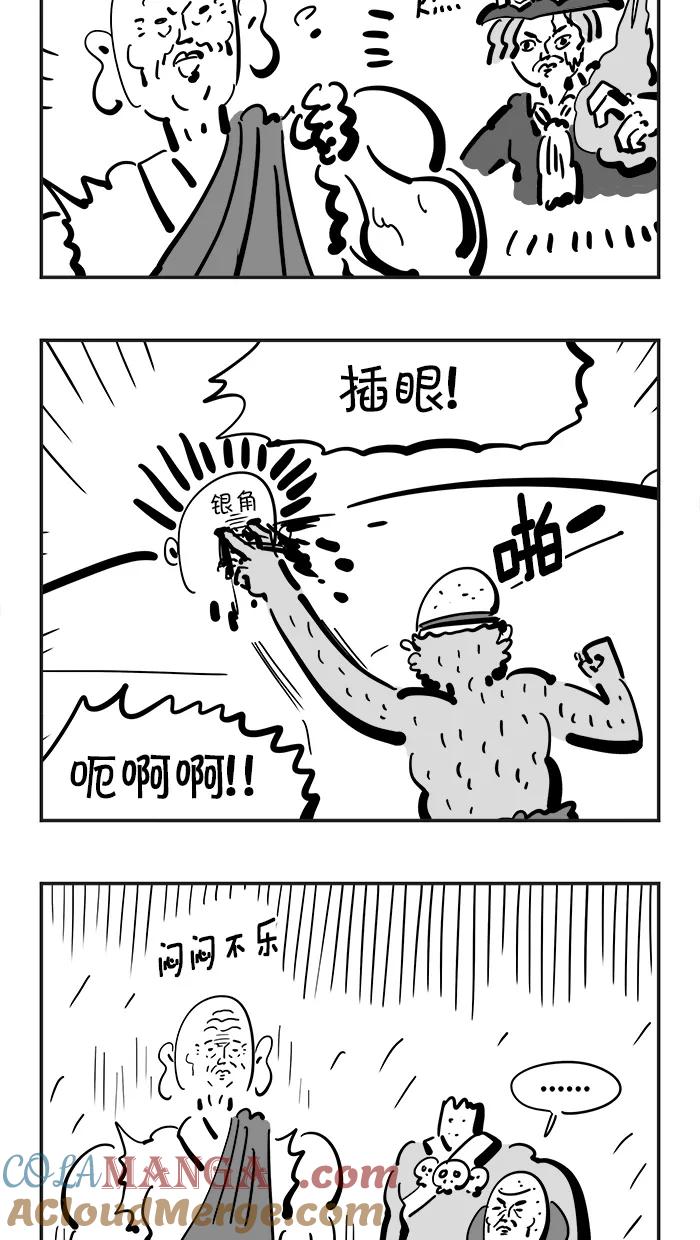 《疯狂西游记》[第96话] 对战银角大王 第25页