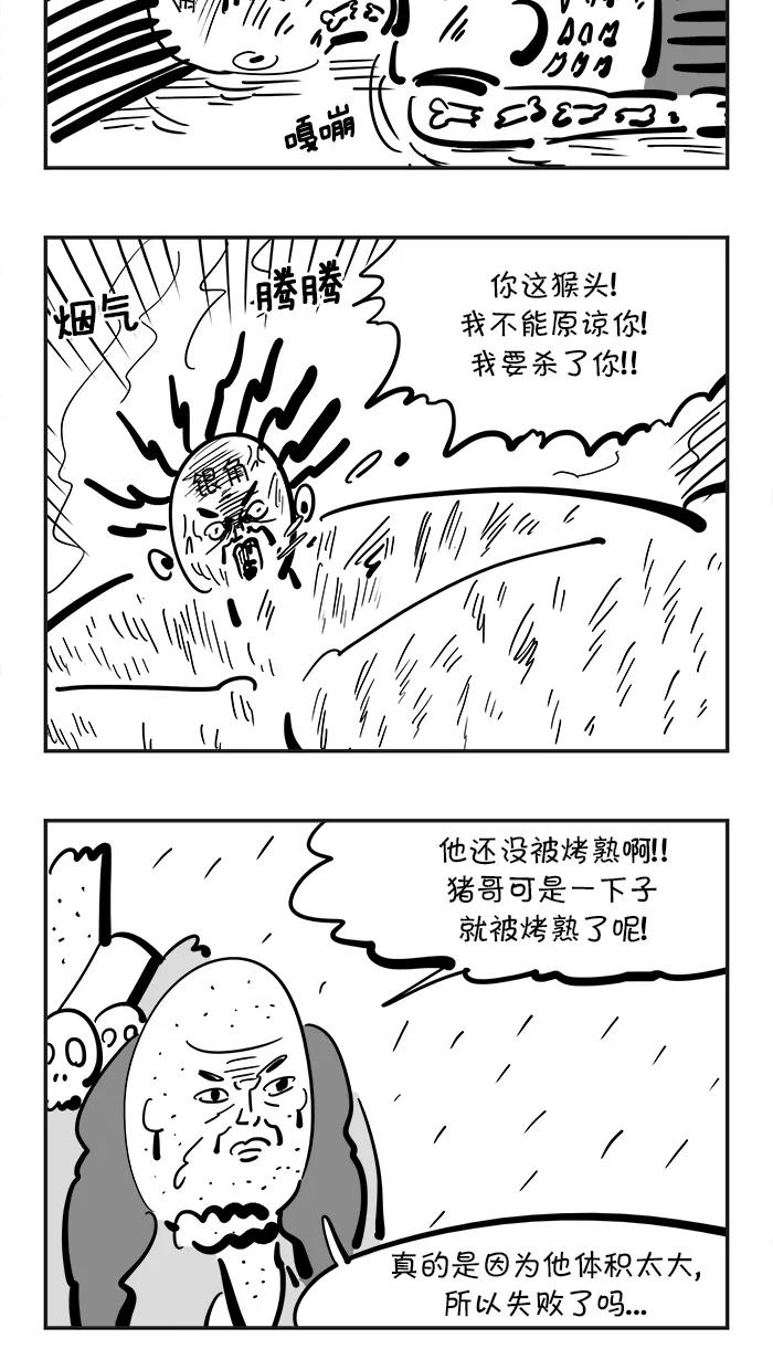 《疯狂西游记》[第96话] 对战银角大王 第22页