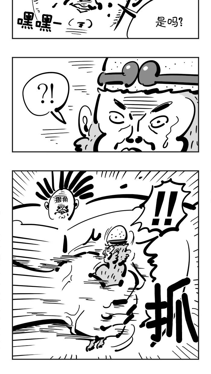 《疯狂西游记》[第96话] 对战银角大王 第28页