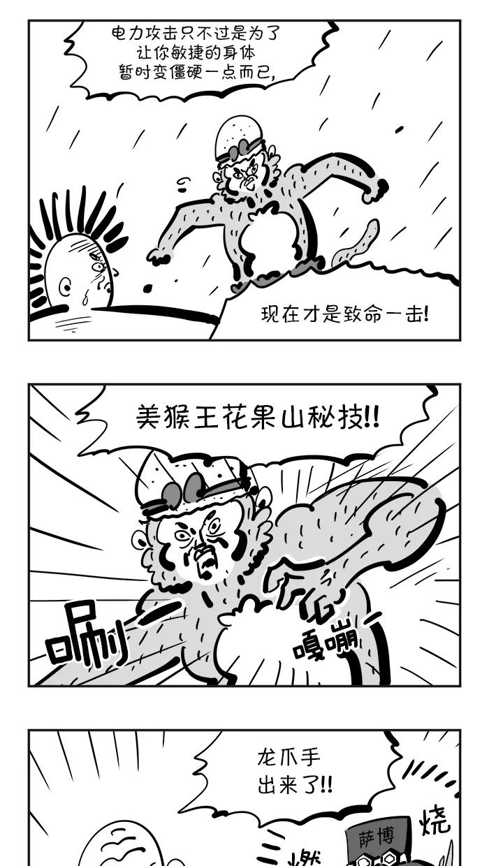 《疯狂西游记》[第96话] 对战银角大王 第24页