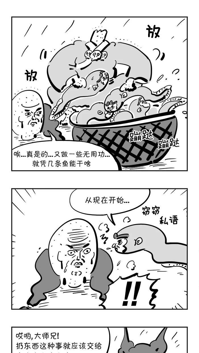 《疯狂西游记》[第96话] 对战银角大王 第8页
