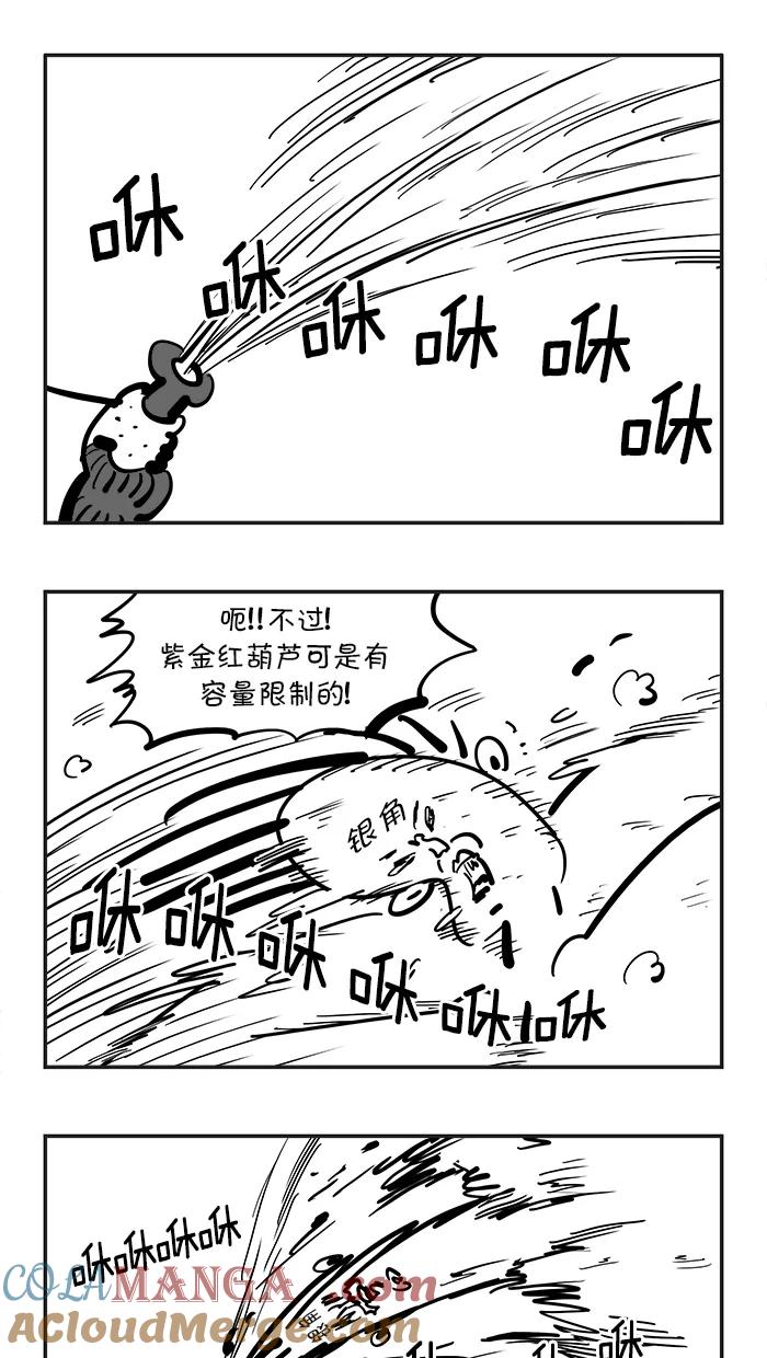 《疯狂西游记》[第97话] 解放 第17页