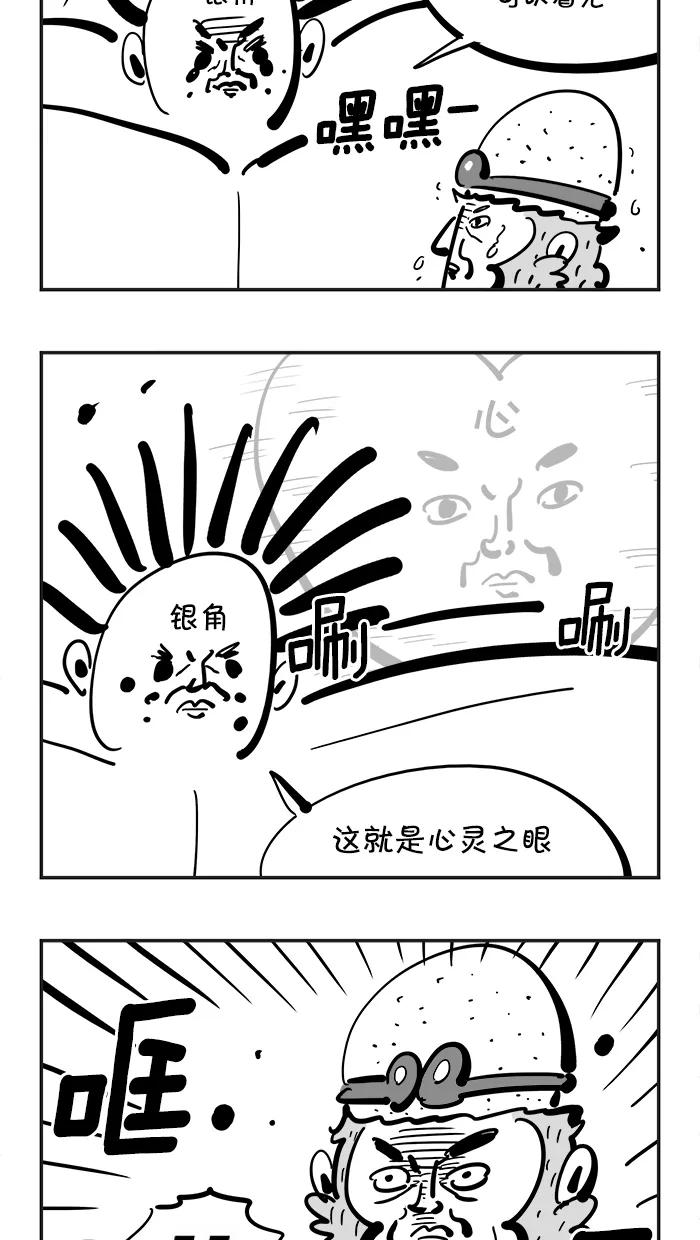 《疯狂西游记》[第97话] 解放 第4页