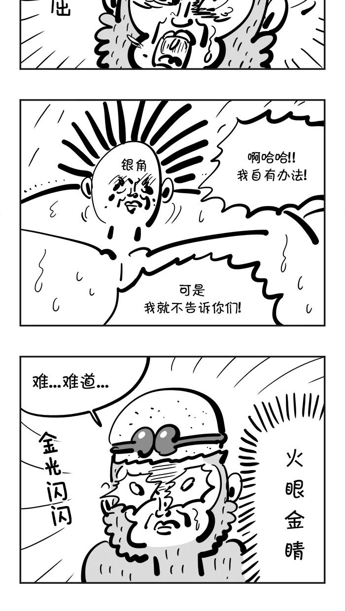 《疯狂西游记》[第97话] 解放 第8页