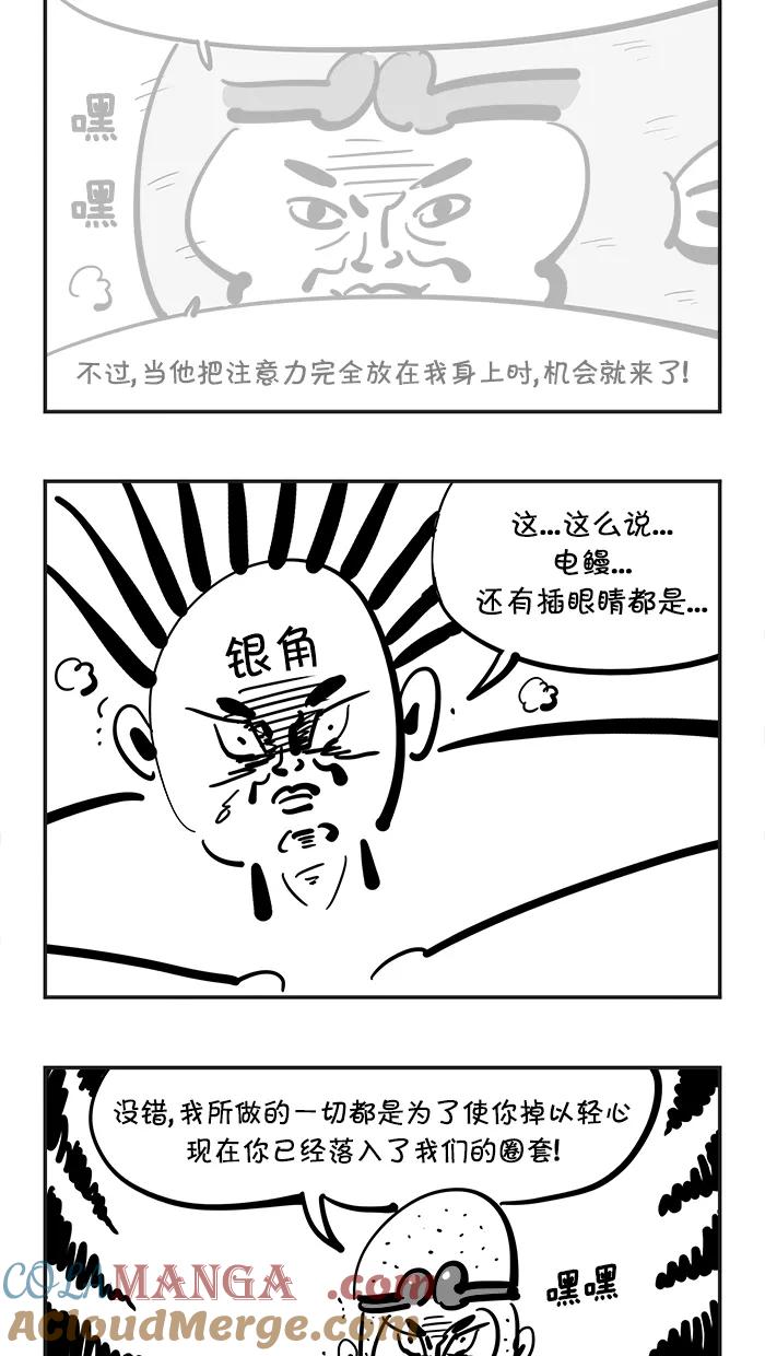 《疯狂西游记》[第97话] 解放 第15页