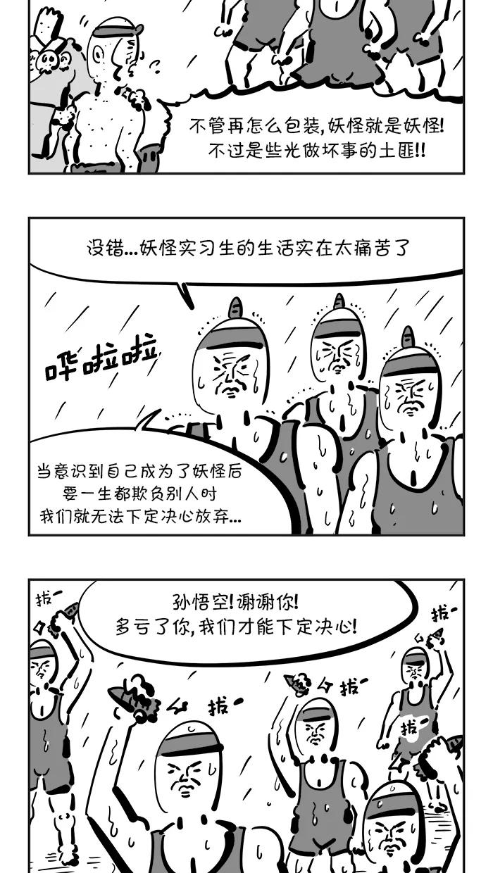 《疯狂西游记》[第97话] 解放 第22页