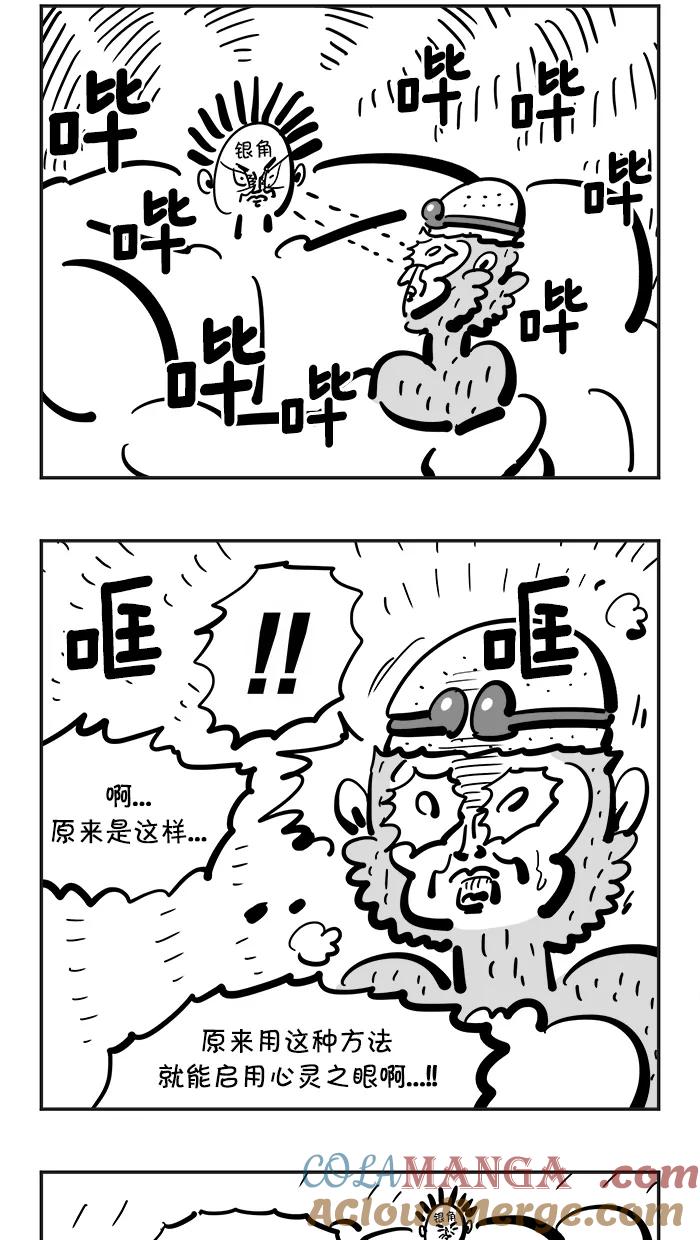 《疯狂西游记》[第97话] 解放 第9页