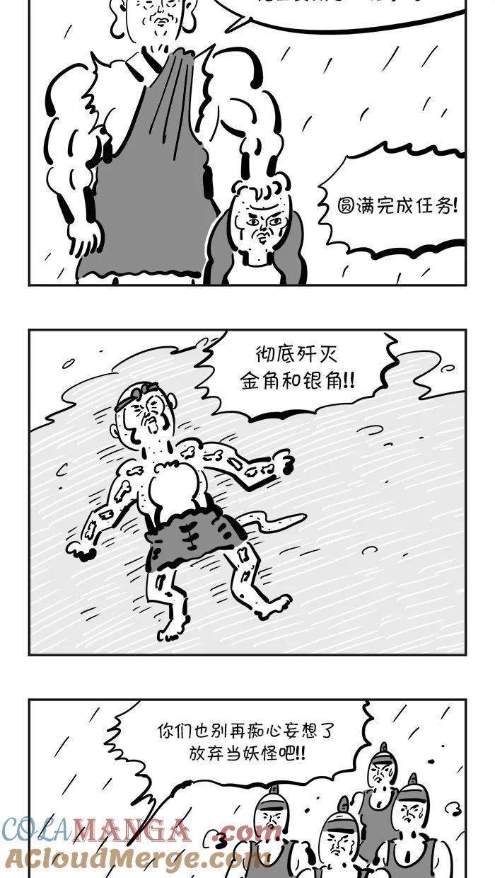 《疯狂西游记》[第97话] 解放 第21页