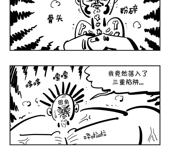 《疯狂西游记》[第97话] 解放 第16页