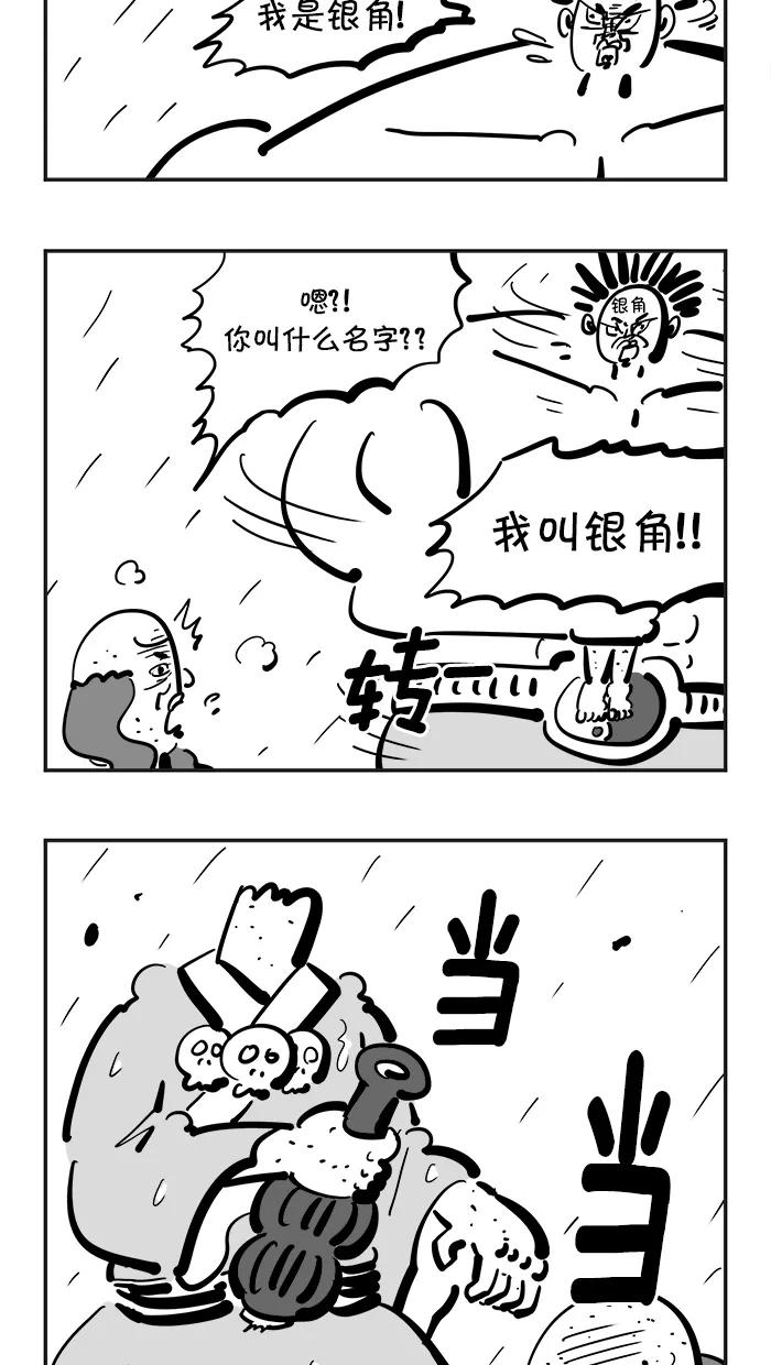 《疯狂西游记》[第97话] 解放 第12页