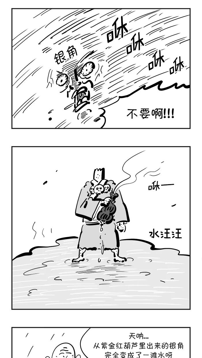 《疯狂西游记》[第97话] 解放 第20页