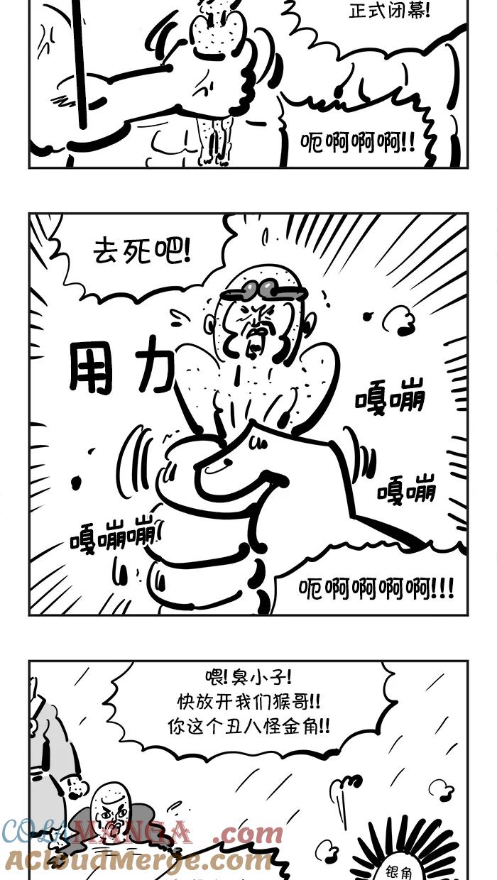 《疯狂西游记》[第97话] 解放 第11页