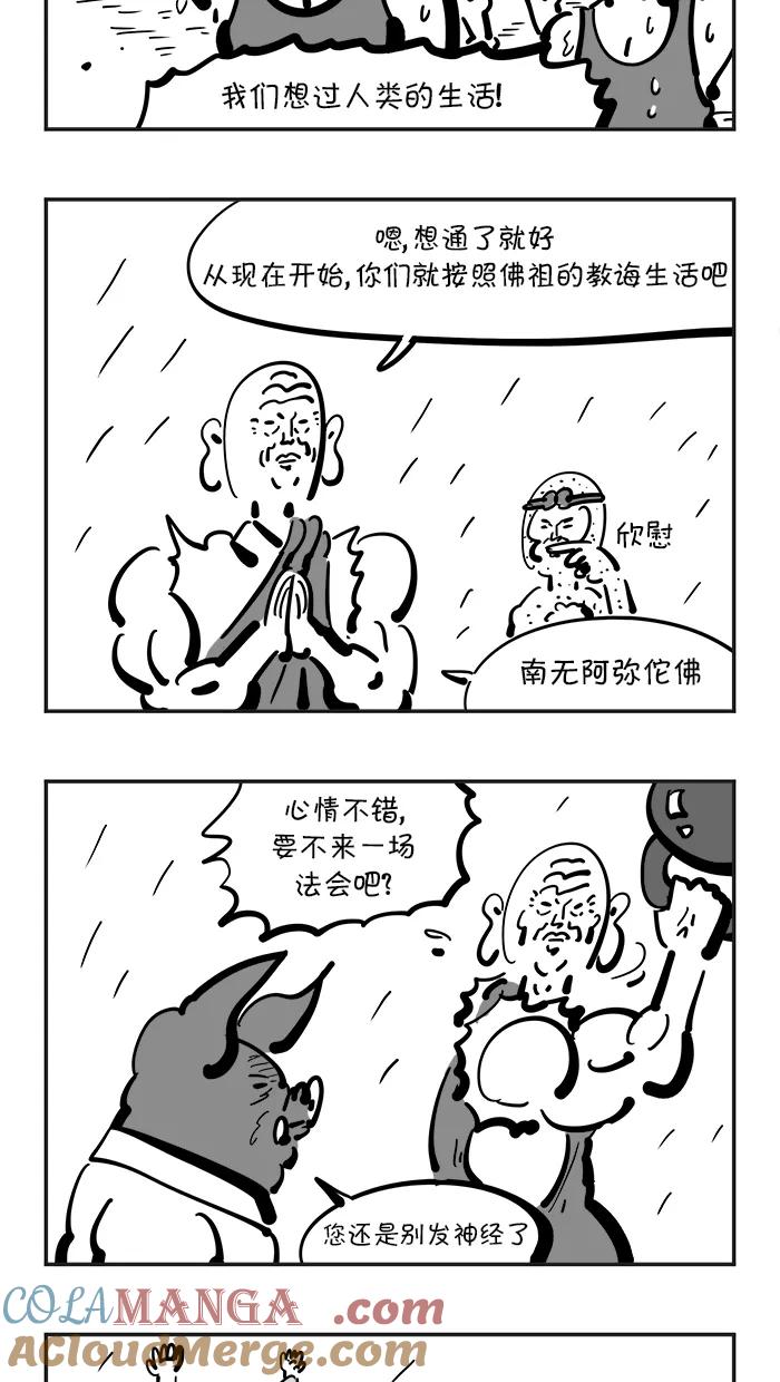 《疯狂西游记》[第97话] 解放 第23页