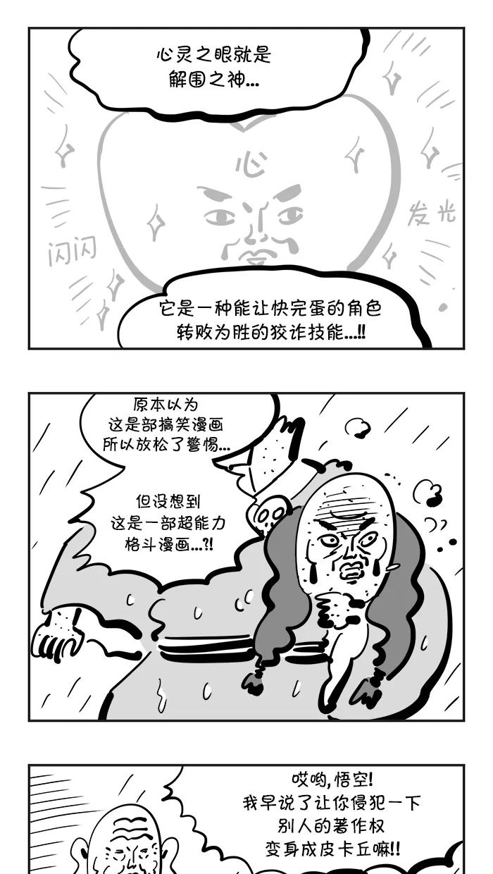 《疯狂西游记》[第97话] 解放 第6页