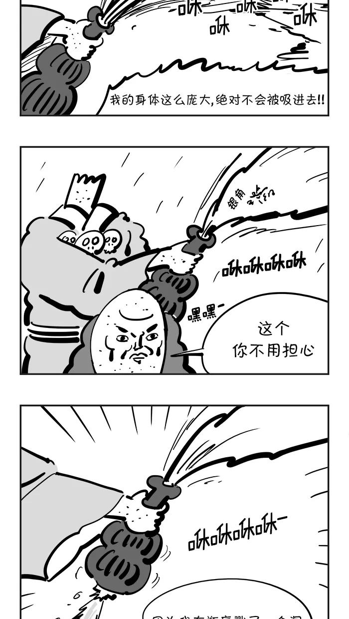 《疯狂西游记》[第97话] 解放 第18页