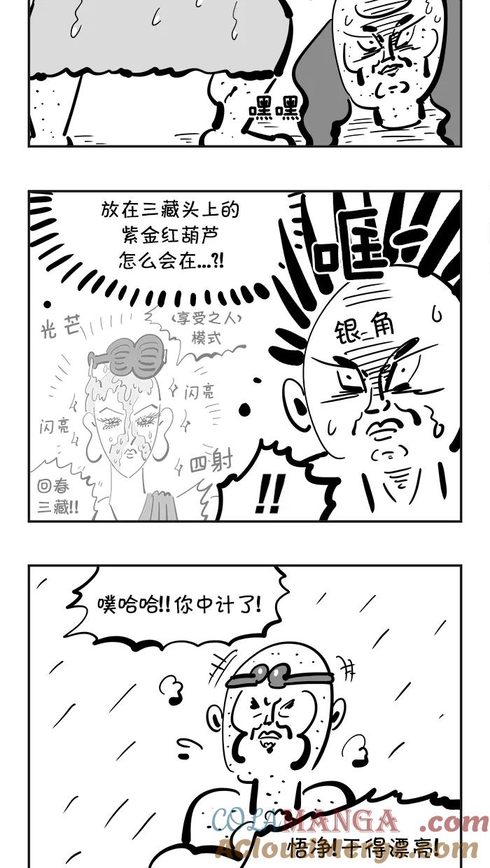《疯狂西游记》[第97话] 解放 第13页