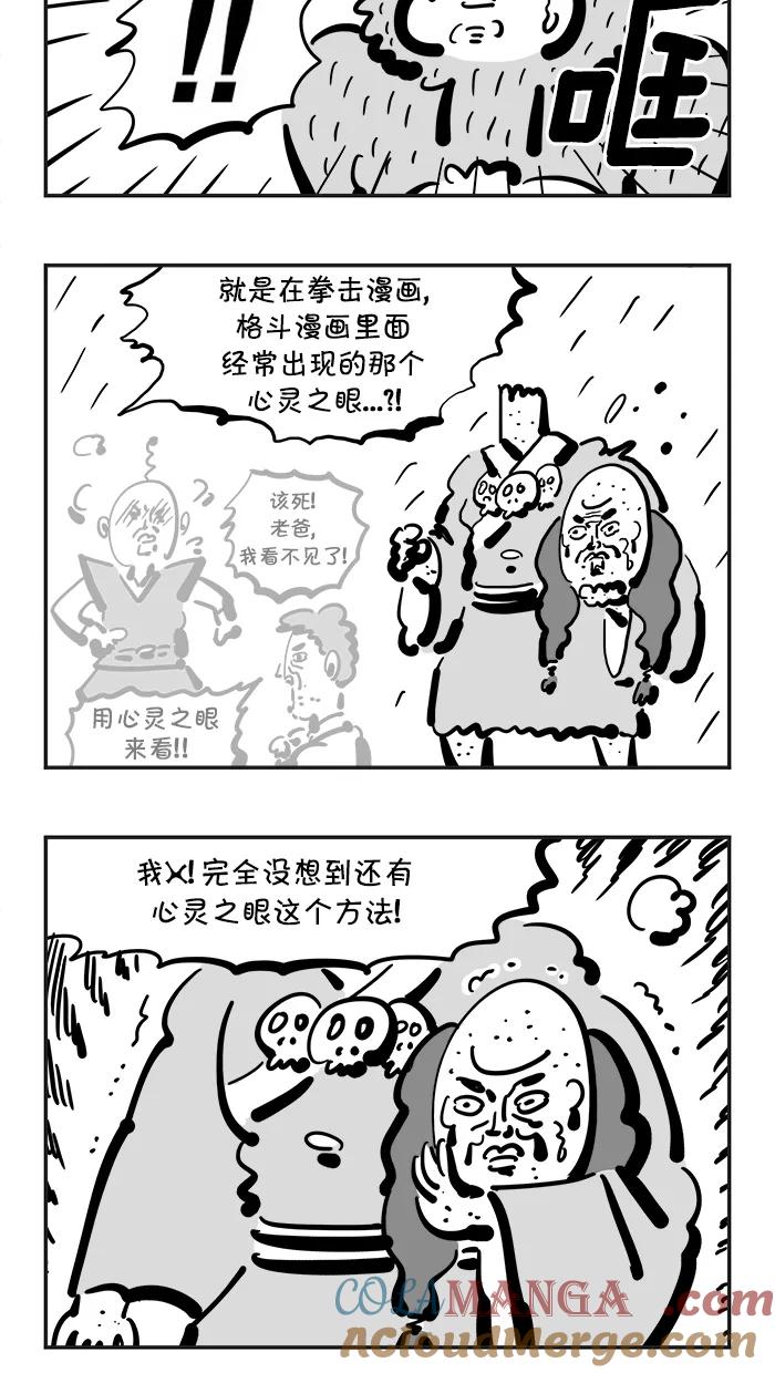《疯狂西游记》[第97话] 解放 第5页
