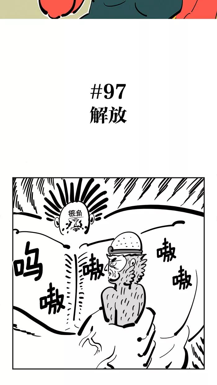 《疯狂西游记》[第97话] 解放 第2页