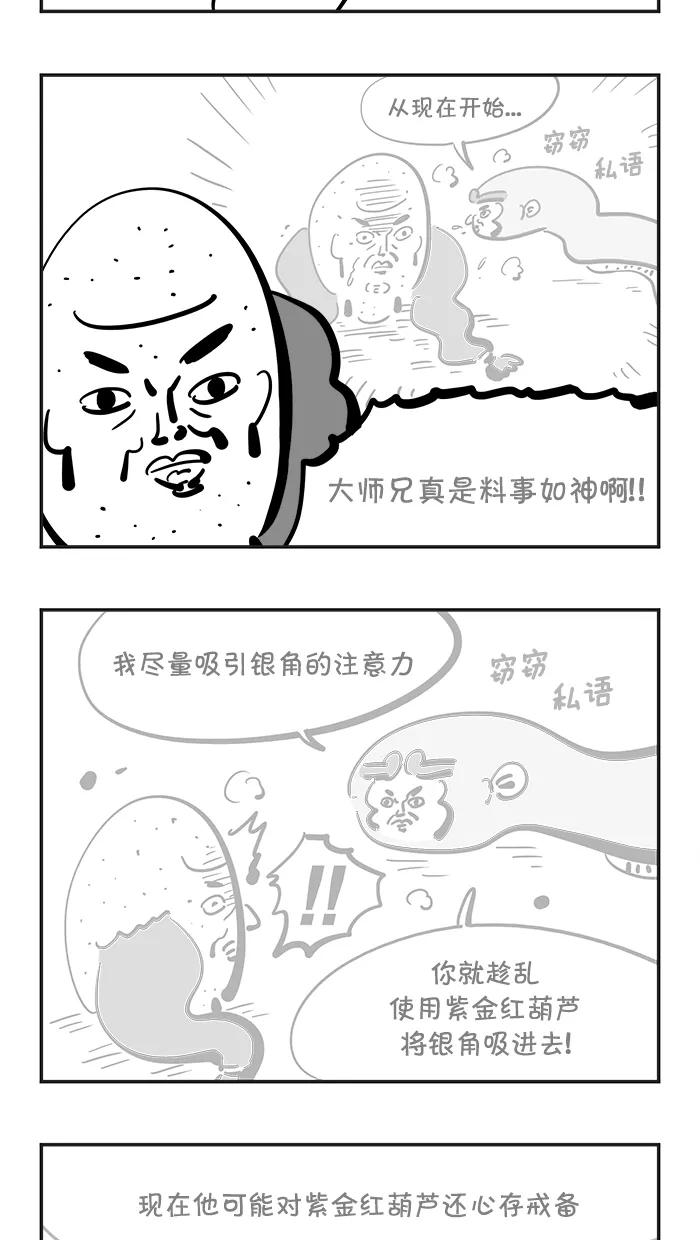 《疯狂西游记》[第97话] 解放 第14页