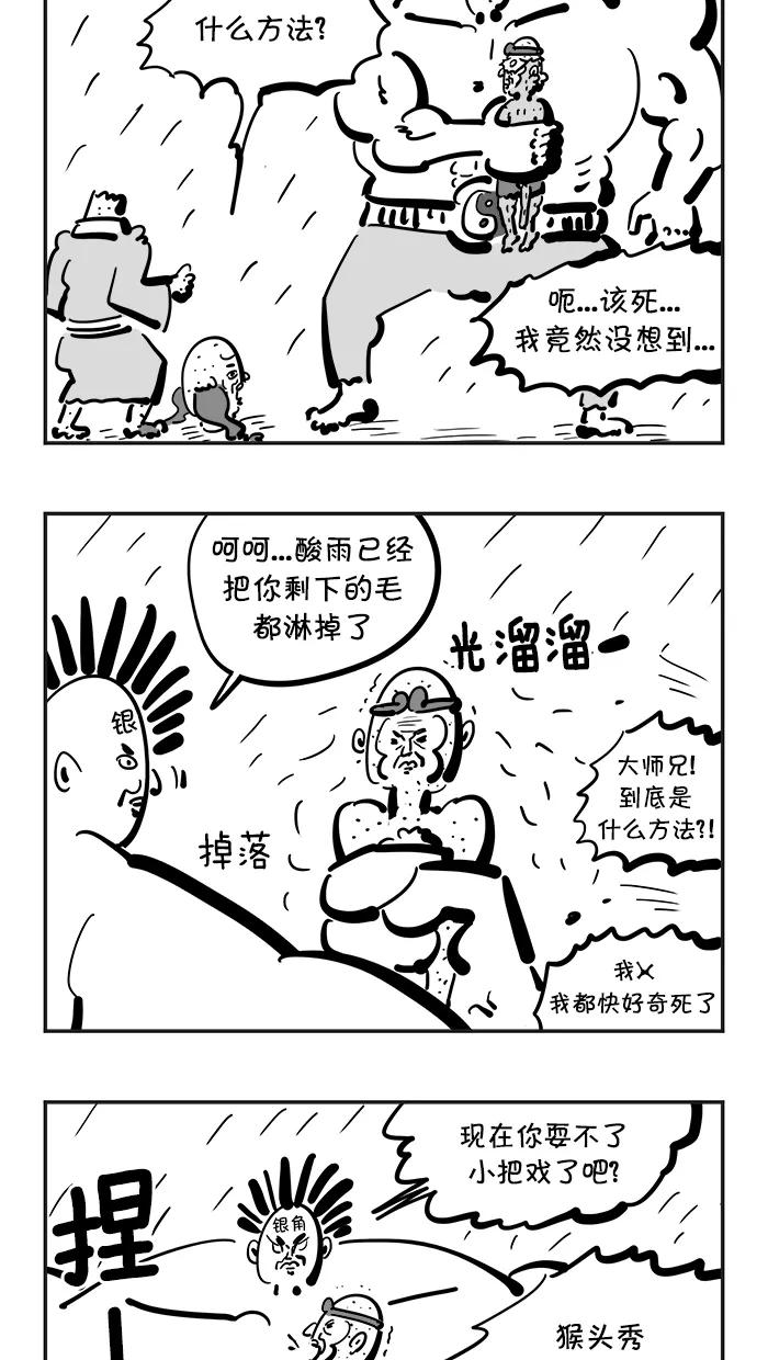 《疯狂西游记》[第97话] 解放 第10页