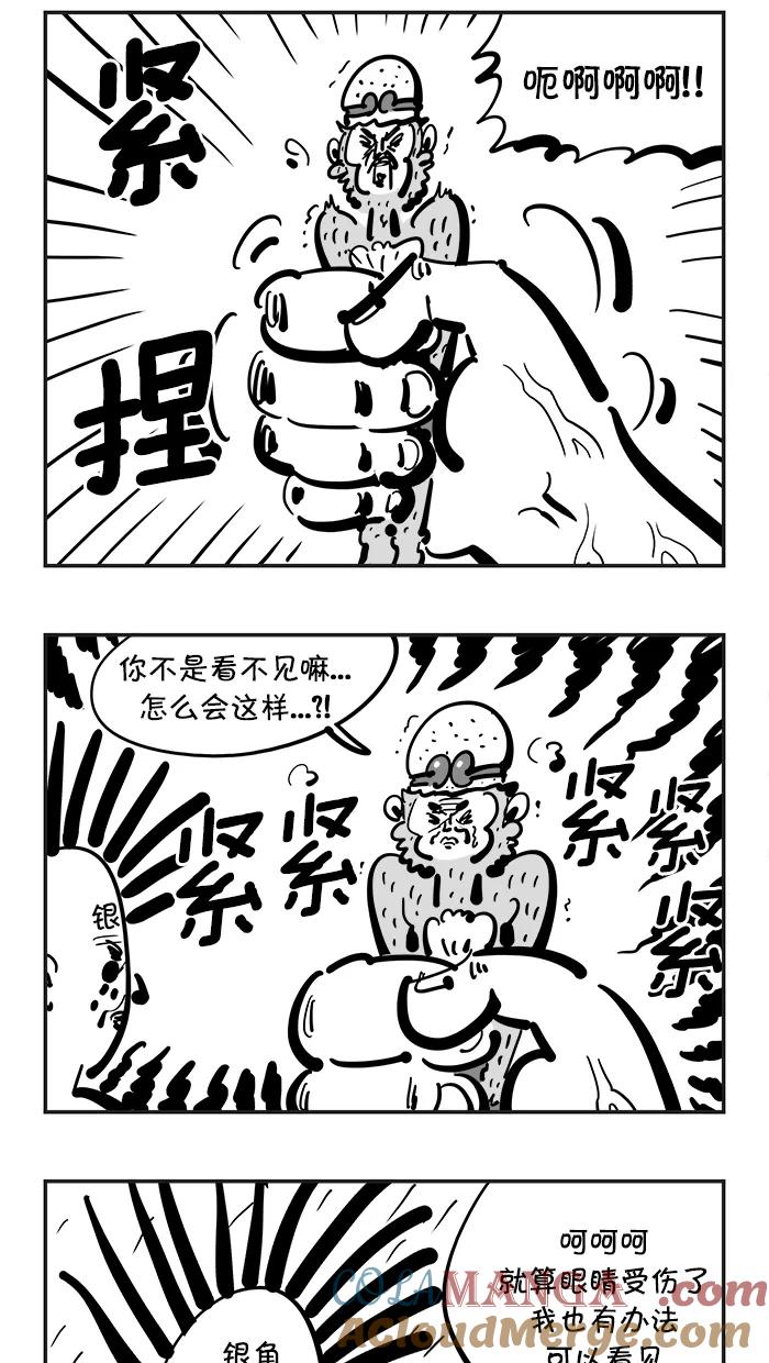 《疯狂西游记》[第97话] 解放 第3页