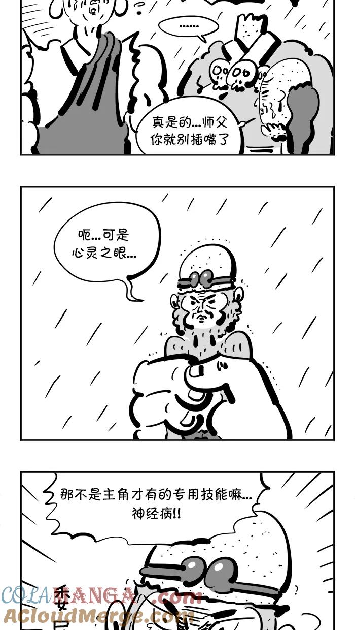 《疯狂西游记》[第97话] 解放 第7页