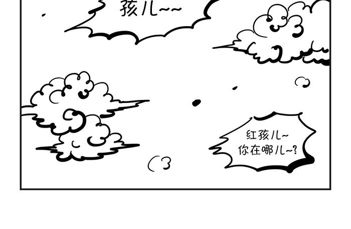 《疯狂西游记》[第98话] 炽热的火焰山 第4页
