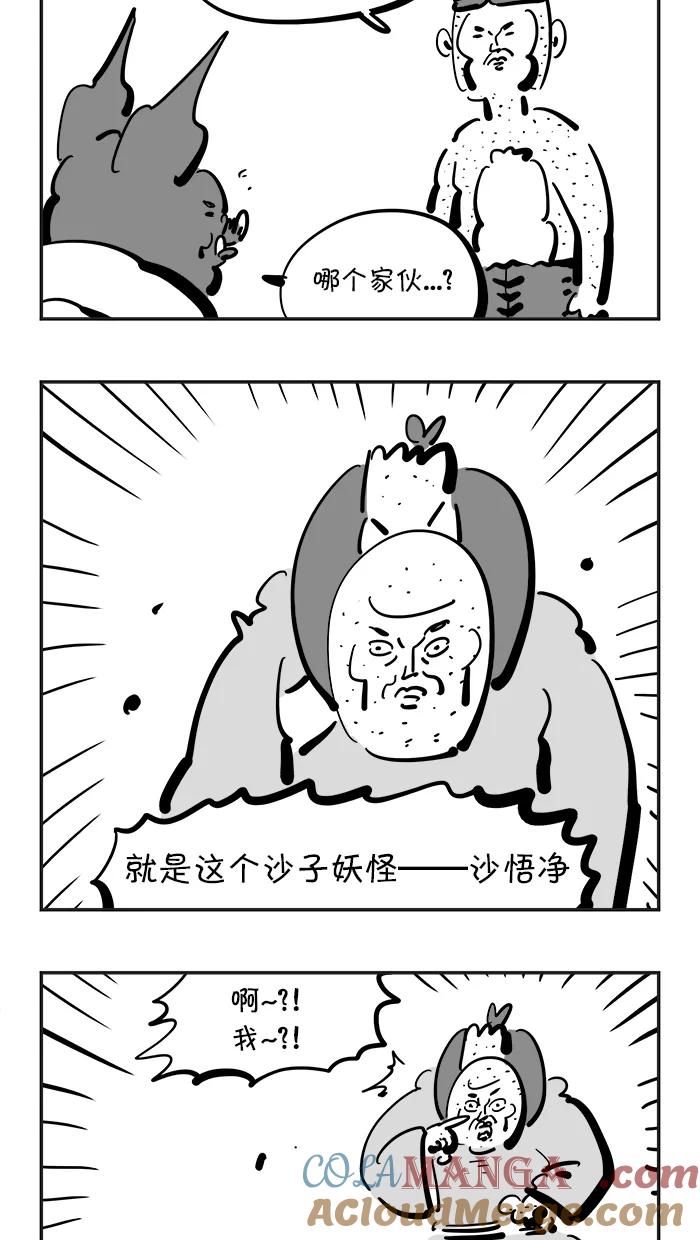 《疯狂西游记》[第98话] 炽热的火焰山 第21页