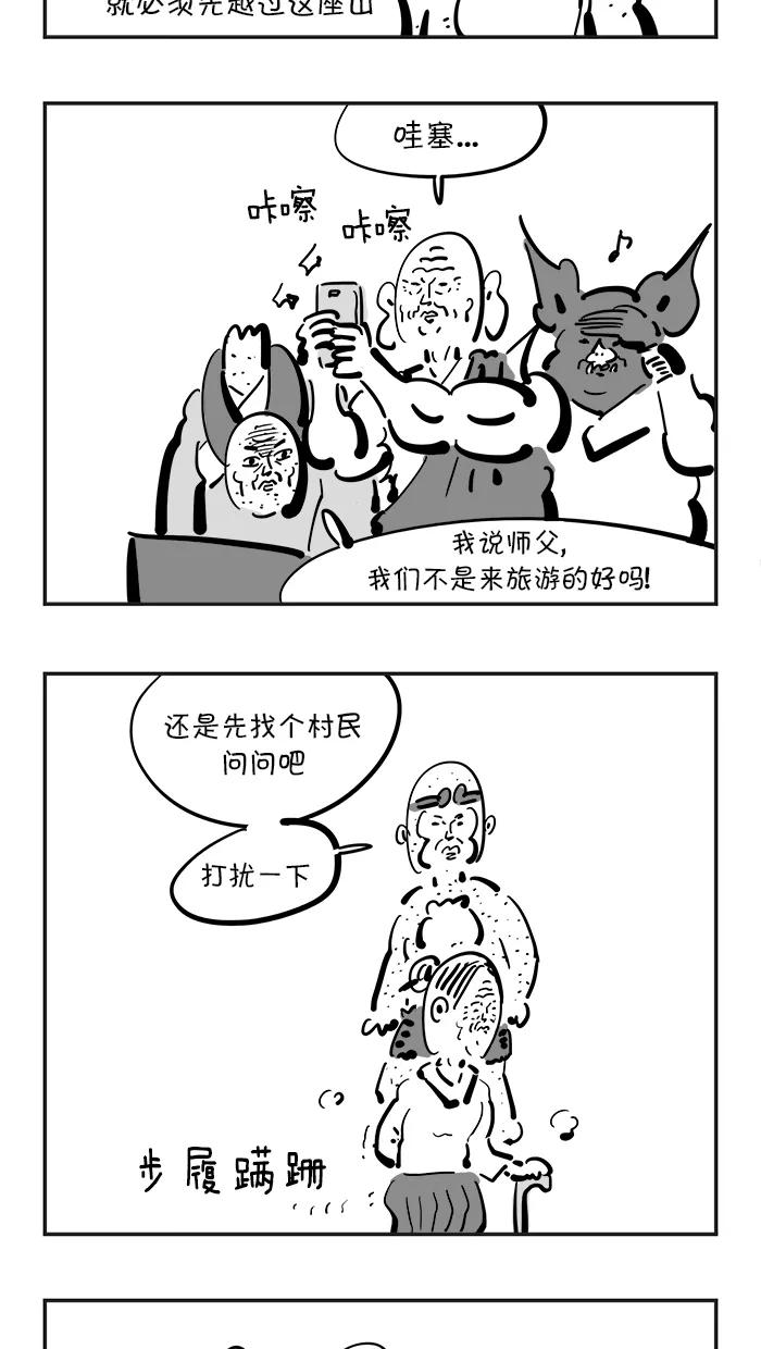 《疯狂西游记》[第98话] 炽热的火焰山 第16页