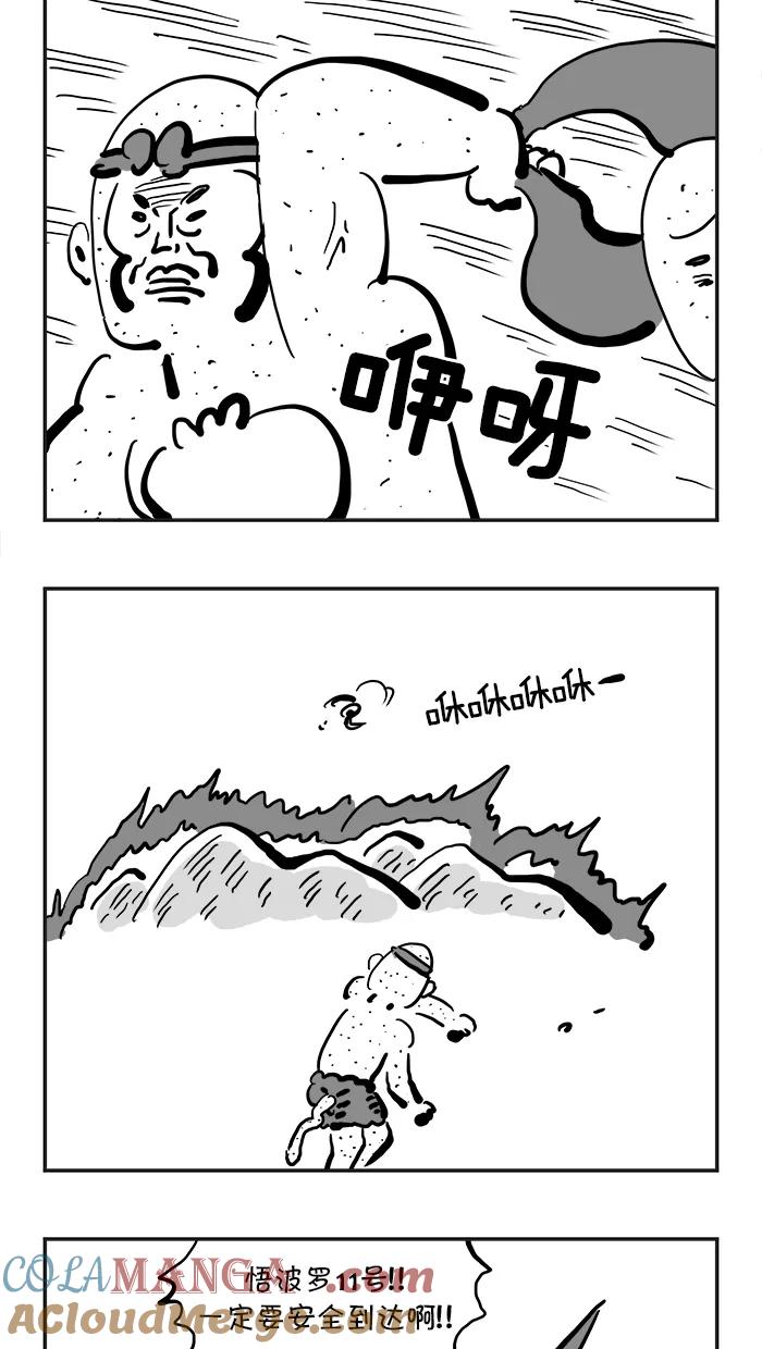 《疯狂西游记》[第98话] 炽热的火焰山 第25页
