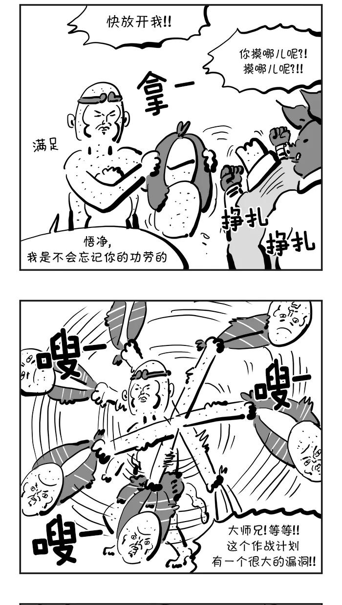《疯狂西游记》[第98话] 炽热的火焰山 第24页