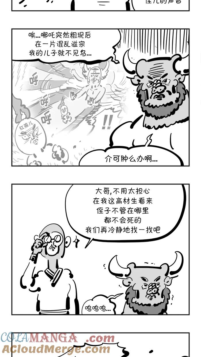 《疯狂西游记》[第98话] 炽热的火焰山 第3页