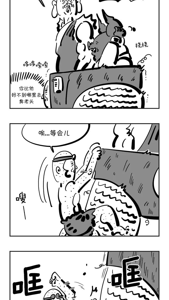 《疯狂西游记》[第98话] 炽热的火焰山 第10页