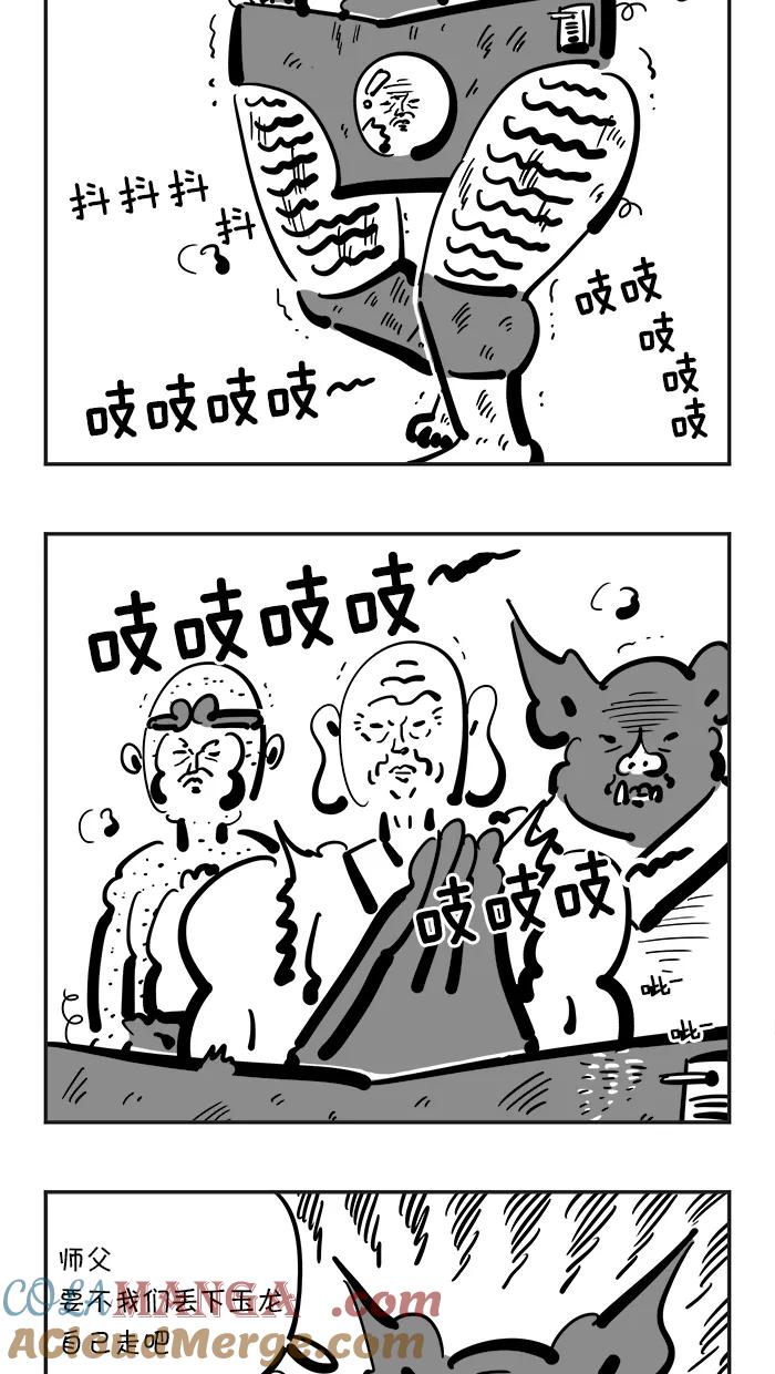 《疯狂西游记》[第98话] 炽热的火焰山 第7页