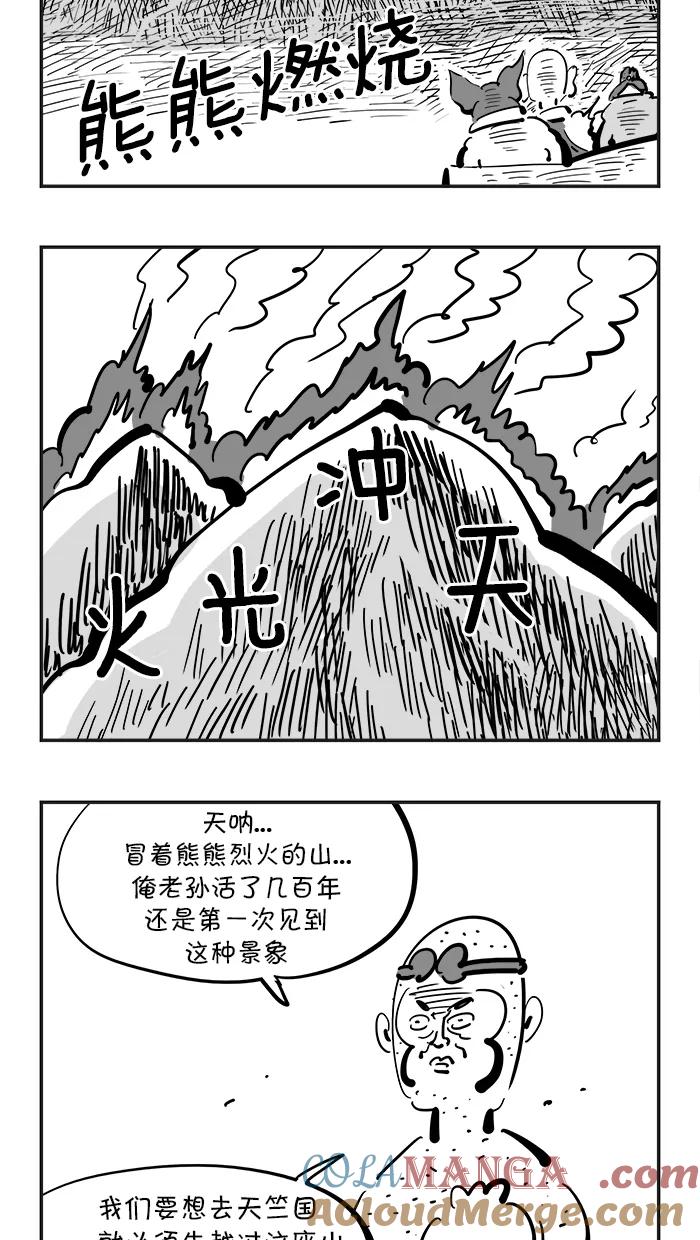 《疯狂西游记》[第98话] 炽热的火焰山 第15页
