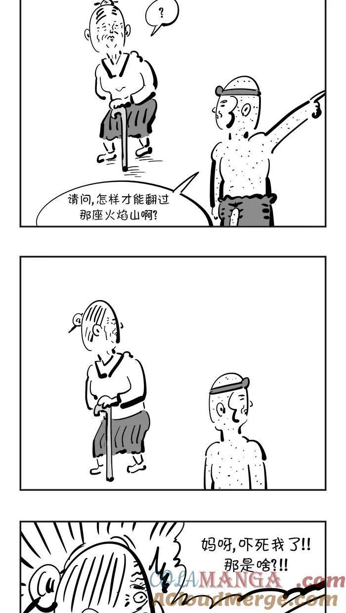 《疯狂西游记》[第98话] 炽热的火焰山 第17页