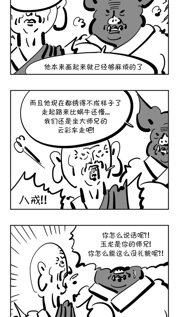《疯狂西游记》[第98话] 炽热的火焰山 第8页